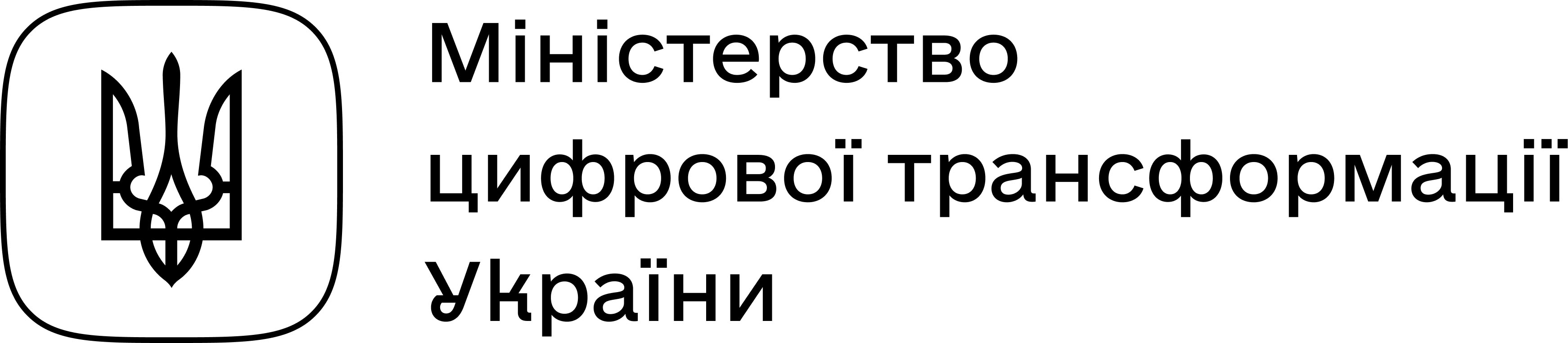 Міністерство цифрової трансформації
