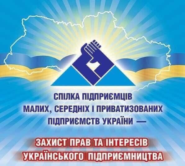 Спілка підприємців
